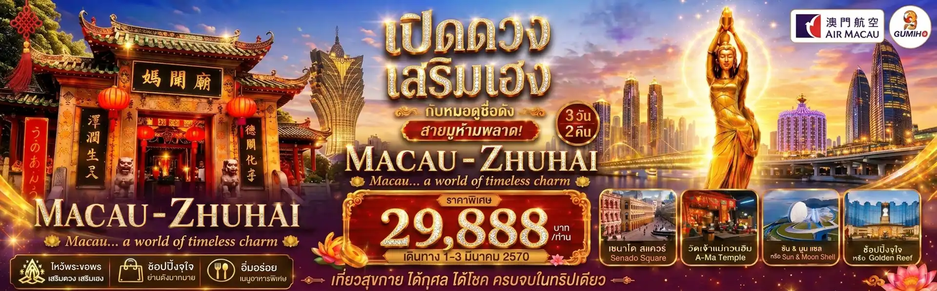 รักบุญ ทราเวล